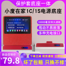 Small degree at home 1c 1S charging base protective cover small smart screen X8 mobile power base AI smart sound