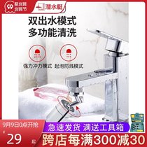 Submarine washbasin Universal faucet splash-proof nozzle rotating multifunctional toilet washing foam artifact