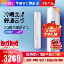 Hualing vertical cabinet machine large 2 horses and heating dual-purpose smart household living room cylindrical floor-standing air conditioner official 51HF3