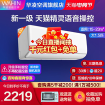 Hualing big 1 5 new first-class wall-mounted heating and cooling dual-use intelligent household air outlet hang-up new air conditioner 35HG1