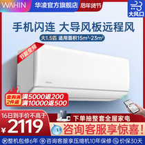 Hualing large 1 5 horses new energy efficiency wall-mounted quick cooling and heating dual-purpose smart household air conditioning 35HG3