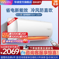 Hualing air-conditioning large 1 5-horse hanging cold and heating dual-purpose new energy efficiency inverter energy saving official flagship store 35HF3