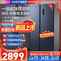 Hualing 605 litre off-door first-class energy efficiency double frequency conversion refrigerator household air-cooled frost-free intelligent platinum clean taste
