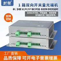 Sealing tilt 1-way two-way switch light transceiver one way forward and reverse single fiber SC fcst optical fiber transmission alarm signal relay perimeter PLC control sensor infrared pair of radiation electronic fence