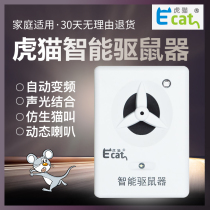 Tiger cat A1 imitation sound cat called mouse repellent ultrasonic household electronic cat to scare away anti-mouse repellent artifact high power