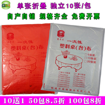 Disposable tablecloth plastic film waterproof thickness restaurant rectangular household square table round table tablecloth