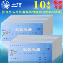 Lixin Sanlian Receipt Receipt Four-in-and-out single-delivery order Loan picking Bill new era dry painted charcoal single column multi-column financial documents bills 48 Open 60K receipts 10