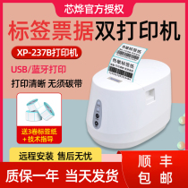 Core Ye XP-237B thermal barcode printer clothing tag milk tea shop supermarket commodity price label sticker barcode printer small mobile phone Bluetooth QR code label