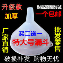  King-size funnel Plastic funnel Large diameter wine leakage leakage refueling funnel Large thickened industrial funnel