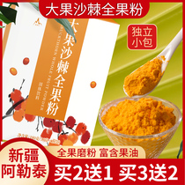 Sea buckthorn powder official Xinjiang wild sea buckthorn raw whole fruit powder freeze-dried powder raw pulp big fruit tea oil flagship store