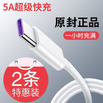 Typec Data cable Huawei 5A fast charge Mate9 Glory V8 charging cable P10P20P30Nova4 Maimang
