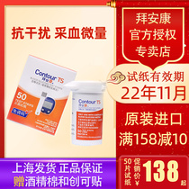 Bayer Bayer Ankang blood glucose test paper 50 tablets 100 household imported blood glucose tester blood sugar test strip