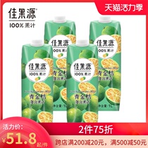 (Jiaguoyuan) 100% green kumquat compound juice whole box 1L*4 Juice 0 Fat drink Kumquat lemon
