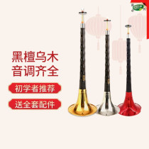 B- flat suona full set of high-end folk old-fashioned professional c-tone d-key ethnic lock musical instrument beginner Horn