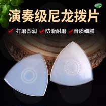 Zhong Ruan PLA nylon musical instrument accessories professional performance Liuqin PLO size Ruan non-slip wear-resistant durable triangle