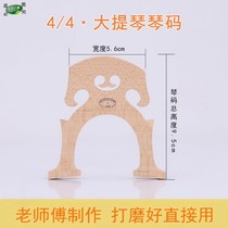 Cello code professional maple wood high-grade Bridge code hand polished good Qin horse instrument accessories factory direct sales
