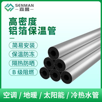 Open rubber and plastic insulation pipe sleeve flame retardant ppr water pipe galvanized pipe solar air conditioning fire pipe antifreeze Cotton