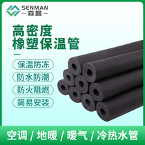 Rubber and plastic pipe antifreeze insulation pipe sleeve high density solar hot water pipe ppr air conditioning pipe water pipe insulation cotton cover