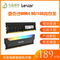  Lexar Lexar 8G 16G dual channel DDR4 2666 3200hz desktop overclocking memory bar Long Xin