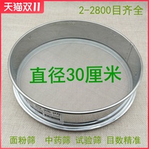 30cm sieve stainless steel sieve flour sieve rice sampling sieve filter mesh Sesame pollen 80 150 200 mesh ultra-fine