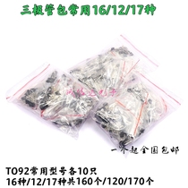 Triode package PNP NPN Commonly used 16 kinds 12 17 kinds of in-line triode TO92 hybrid electronic component package