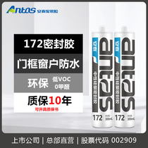 Antai 172 glass glue caulking window frame sealant waterproof doors and windows special transparent neutral silicone weather resistant silicone
