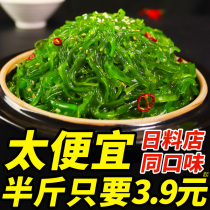 Japanese Seaweed salad Ready-to-eat Chinese seaweed salad Sweet and sour kelp shredded Ready-to-eat Sushi Wakame salad Commercial