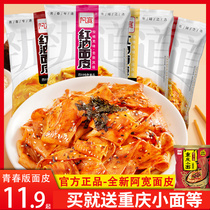 Akuan red oil noodles sweet spicy instant noodles mixed noodles rolling noodles whole box wholesale cold skin fast food 10 bags