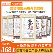 Gaoyuan Jinhe quinoa Qinghai white quinoa three-color quinoa rice coarse grain substitute food origin straight hair plateau Li Mai 10kg