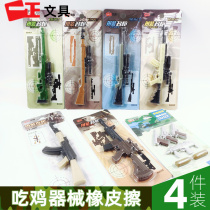 Yiping stationery eraser creative cartoon weapon AK47 eraser through the line of fire can be assembled gun type eating chicken modeling rubber children learning stationery rubber boys prize gift wholesale