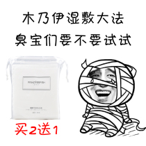 Princess fish Makeup Cotton Wet Compress SKIN WATER CAN STRETCH THIN SECTION PROVINCE WATER COMPRESS FACE MASK PAPER DISDRESSER MEN AND WOMEN
