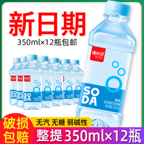 Luo Xiaoxi soda water Full box 12 bottles * 350ml sugar-free steam weak alkaline water drinking water preparation high batch of pregnant urine acid