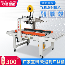 Shuangcheng intelligent SCF-4050XFG aircraft Box Sealing Machine 13 semi-high carton automatic sealing machine e-commerce warehouse customization ultra-low carton tape packing machine small carton sealing machine