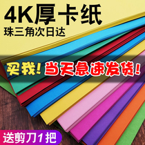 Hard card paper a4 paper color card paper handmade paper thick hard student childrens kindergarten 8 Open painting thickened painting a3 color Paper 4K color card 8K origami making material paper cut diy large