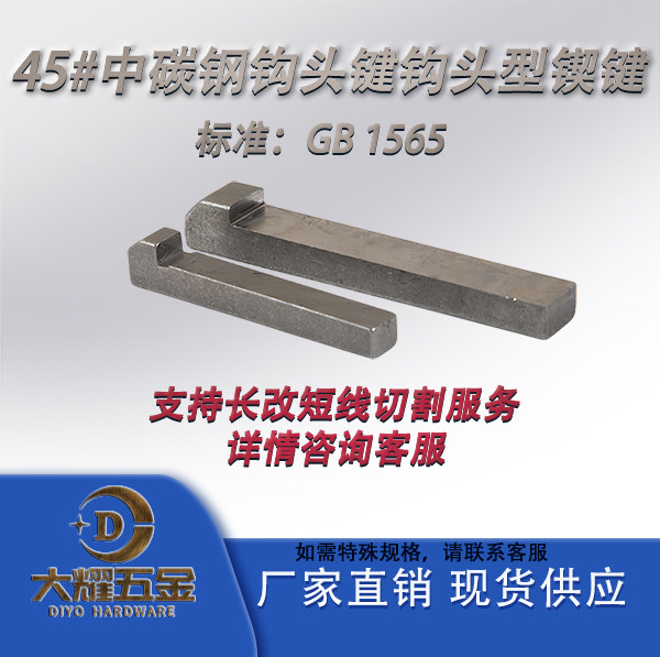 钩头楔键-钩头楔键促销价格、钩头楔键品牌- 淘宝