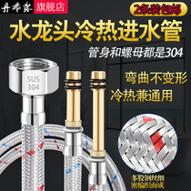 Faucet inlet pipe kitchen basin basin hot and cold water supply pipe 304 stainless steel explosion-proof braided pointed hose