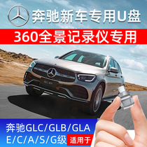 (Mercedes-Benz) 360 panoramic driving recorder U disk USB flash disk high speed usb3 0 car mobile phone computer large capacity dual interface type c U disk 128g