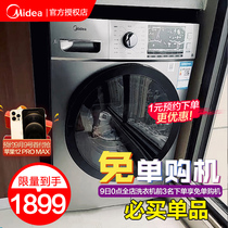 Midea 10KG kg drum type washing machine automatic household large capacity frequency conversion official washing machine flagship store