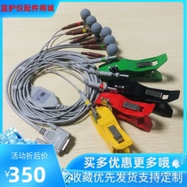 Meirui Bang Jianli Bang Sanrui Coman Dongjiang Zhongqi ECG machine lead wire set includes suction ball limb clip