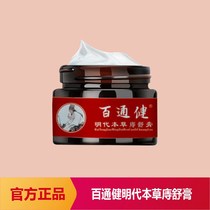 Baitong Jianming Dai Shu Ointment Adult Herbs Mixed inside and outside men and women 30g