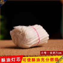 Ghee candle wick Tibet Homemade Cotton Sign Ghee oil lamp Changmin oil lamp length about 6cm wick