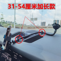 Car mobile phone bracket extended suction cup car mobile phone support frame Car navigation Truck loader Universal