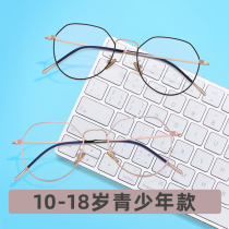 Childrens anti-Blue anti-radiation glasses eye fatigue female primary school students junior high school students young myopia professional glasses