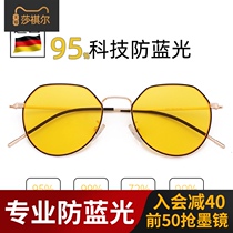 Radiation-proof anti-blue light glasses female myopia Germany look at mobile phone flat light no degree fatigue play computer goggles male