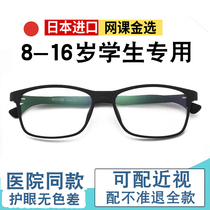 Teenagers and children myopia glasses professional glasses male junior high school frame female students anti-blue light radiation resistance