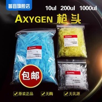 Axygen white yellow blue suction head loves to think in 10200 1000ul gun T-300T-200-Y T-300T-200-Y T-1000-B