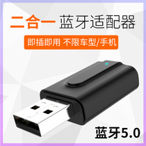(Plug and play)Desktop computer wireless Bluetooth receiver transmitter 5 0 car aux car USB lossless audio free charging to headset 3 5mm automatic pairing wired variable adapter