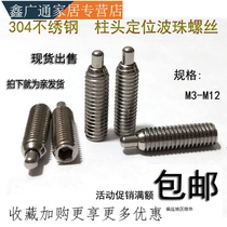 Stainless steel stigma positioning wave ball screw top wire pressure spring telescopic pin Steel ball ball plunger m4-m12