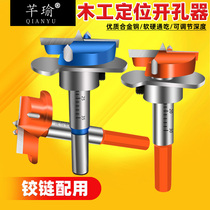 Woodworking cabinet door wardrobe shoe cabinet door pipe hinge hinge with woodworking hole opener positioning punch drill bit