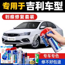 Dedicated Geely Emgrand makeup pen gl gs vision x3x6 star Yue Bo Yue Bo Yue Han Yu Bing Yue Crystal White